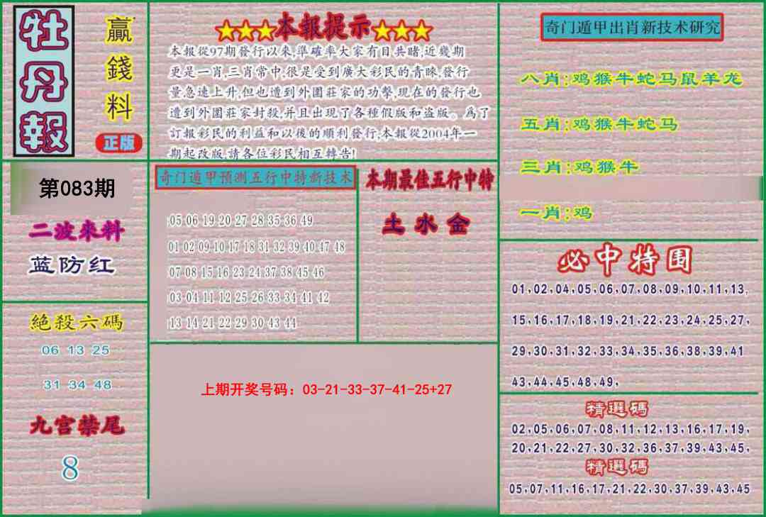 083期牡丹报[图]